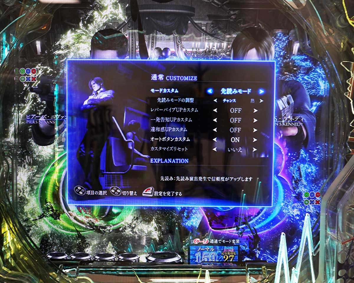 e バイオハザード6　演出カスタム機能の概要　通常時