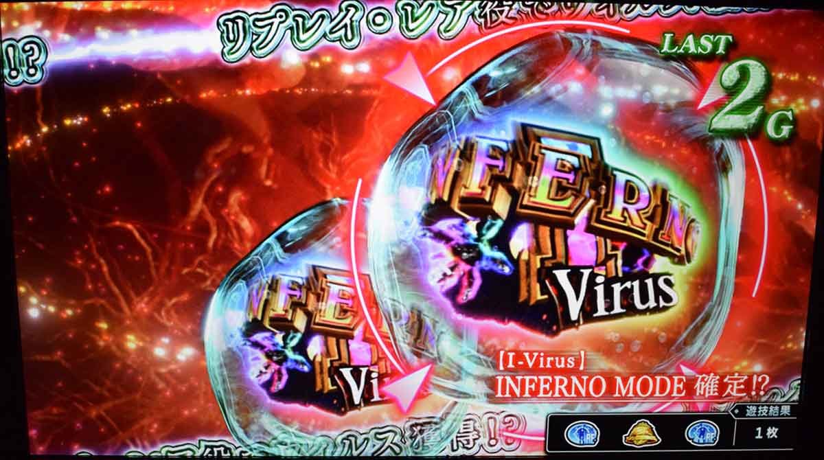 スマスロ バイオハザードRE:3　インフェルノチャンス　消化中