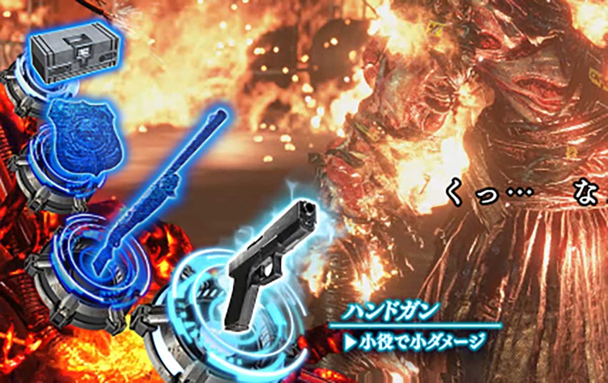 スマスロ バイオハザードRE:3　ネメシスバトル　武器アイコン
