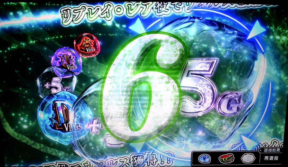 スマスロ バイオハザードRE:3　パンデミックチャンス　消化中