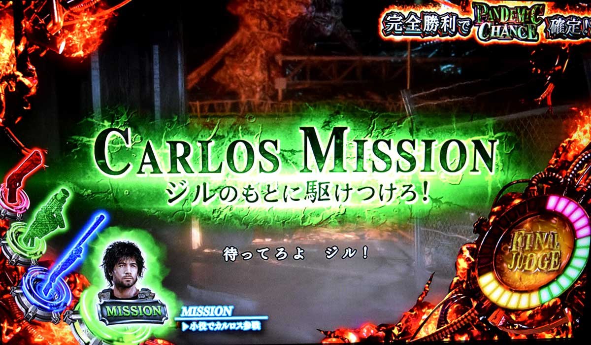 スマスロ バイオハザードRE:3　ミッションアイコン　カルロスミッション