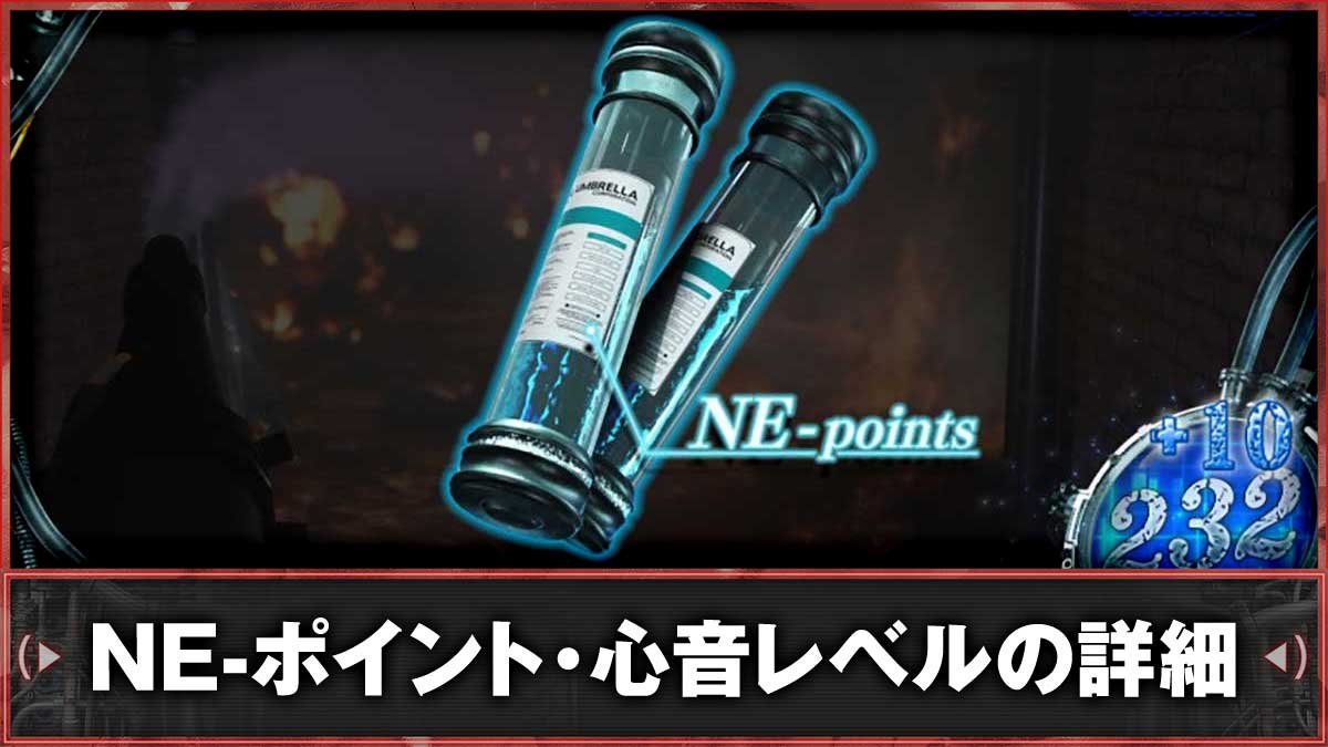 スマスロ バイオハザードRE:3　NE-ポイント（規定ポイント）・ゾーンの詳細　TOP画像