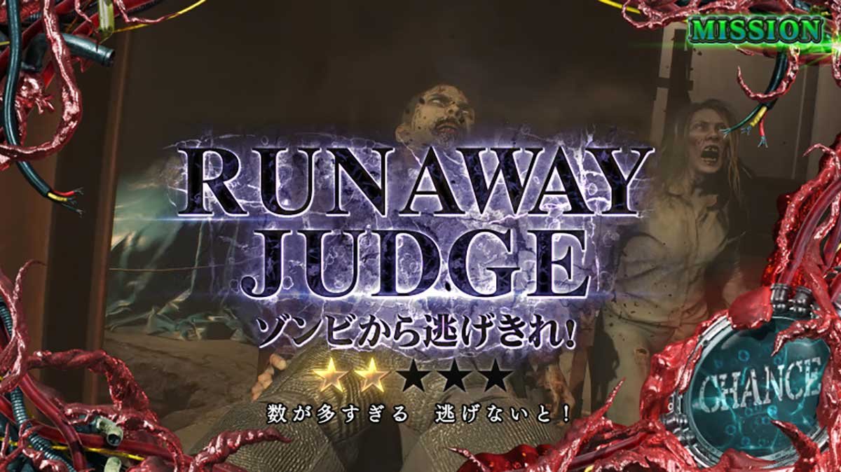 スマスロ バイオハザードRE:3　連続演出　ランナウェイジャッジ