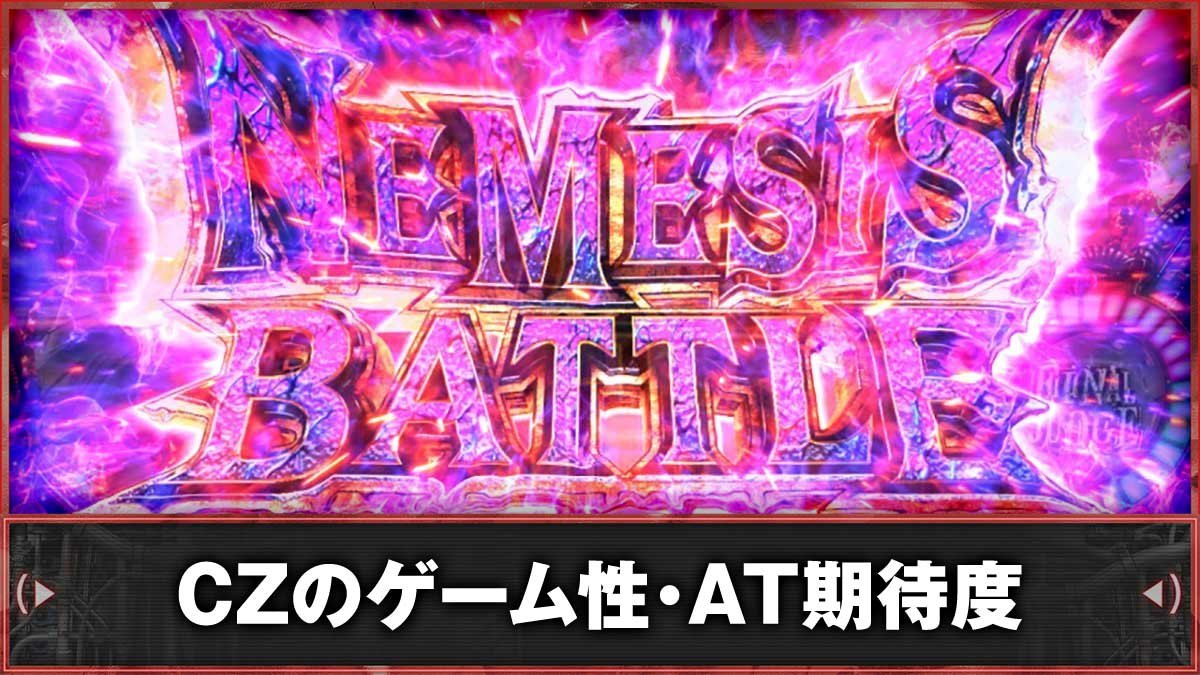 スマスロ バイオハザードRE:3　CZ「ネメシスバトル」