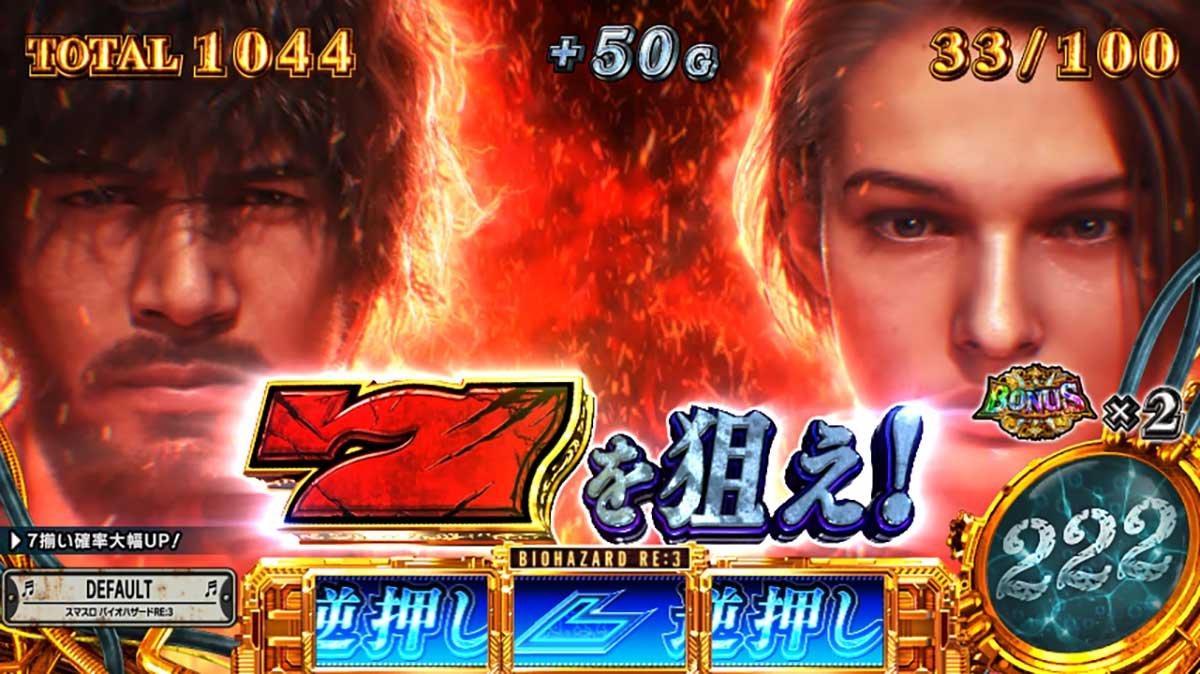 スマスロ バイオハザードRE:3　Sウィルス　7を狙え