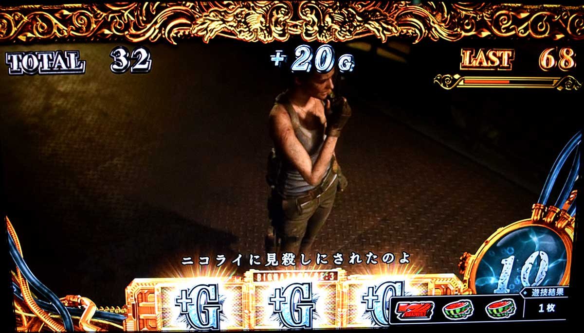 スマスロ バイオハザードRE:3　エピソードボーナス　ゲーム数上乗せ