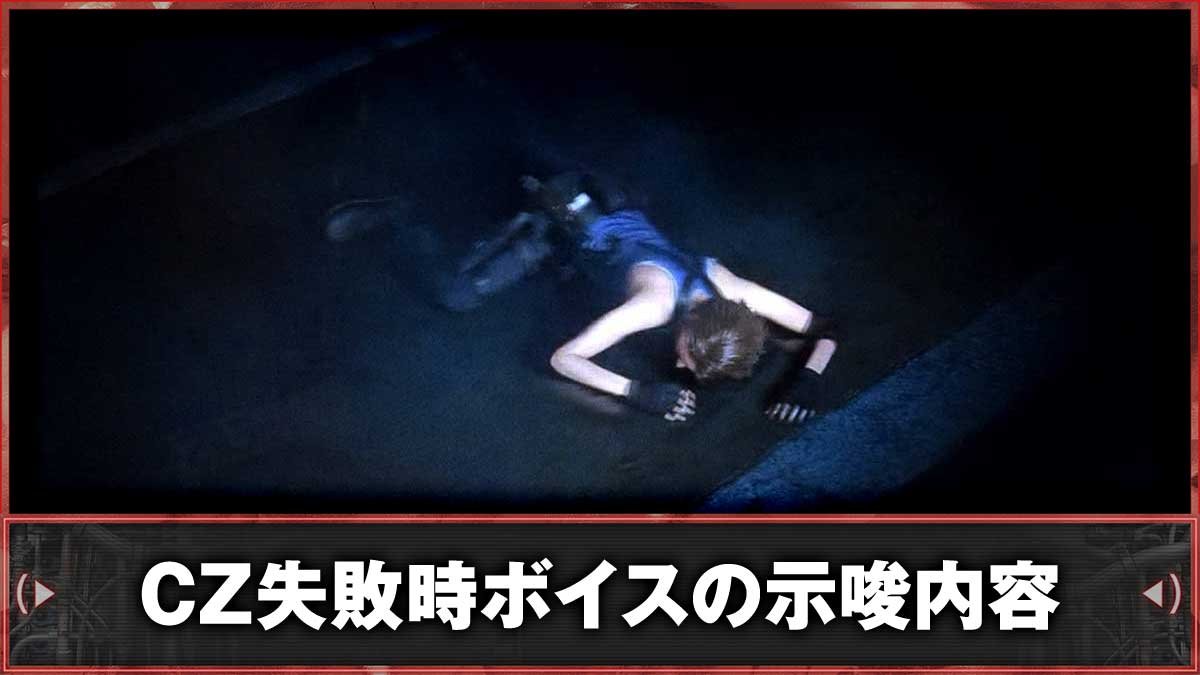 スマスロ バイオハザードRE:3　CZ失敗時のボイスによる示唆　TOP画像