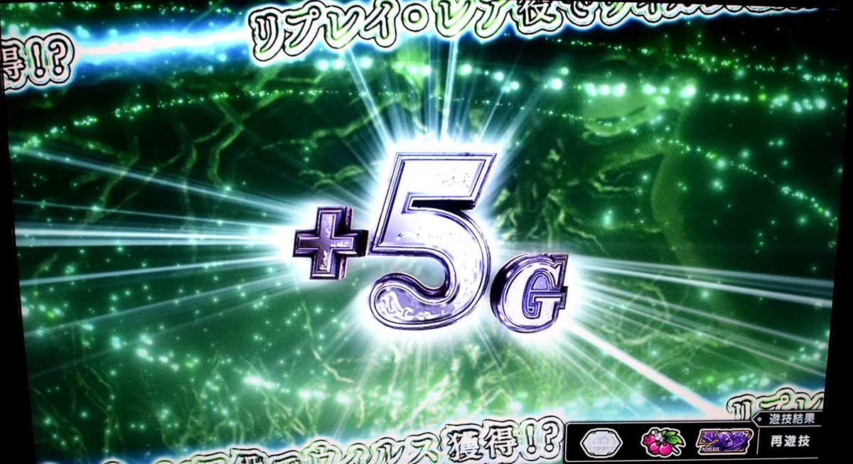 スマスロ バイオハザードRE:3　上乗せアイコン獲得