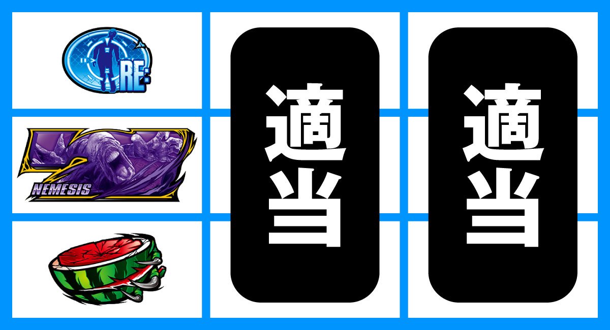 スマスロ バイオハザードRE:3　順押し紫7狙い　紫7中段停止時