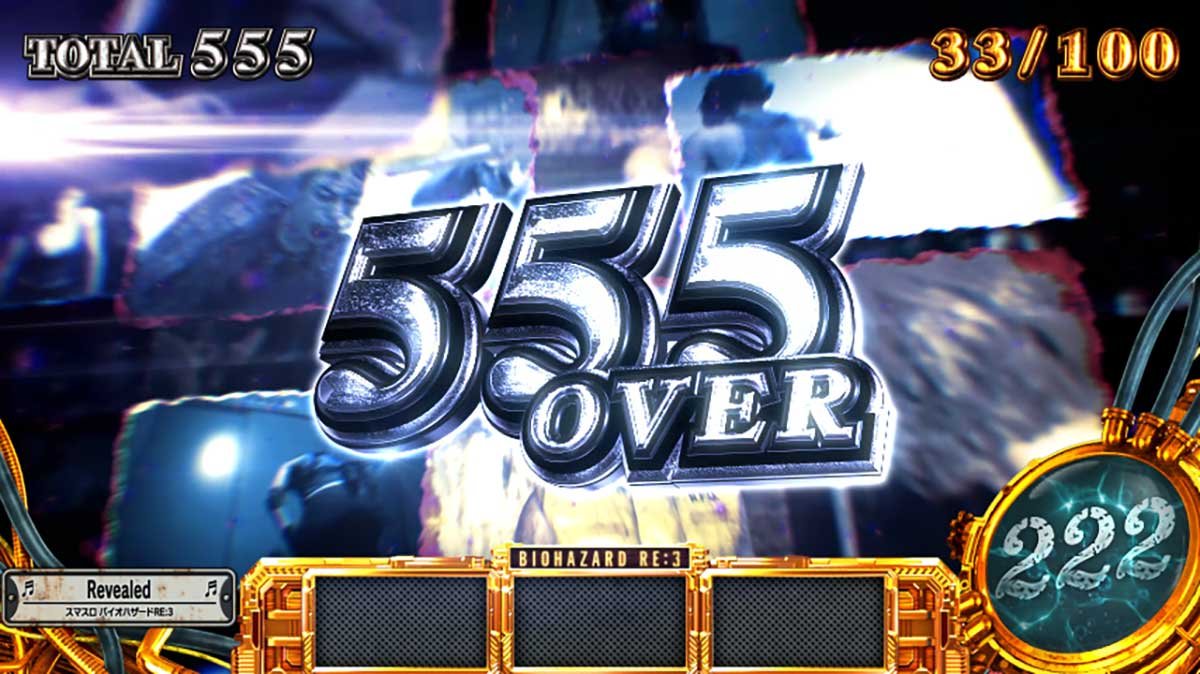 スマスロ バイオハザードRE:3　獲得枚数表示　555over