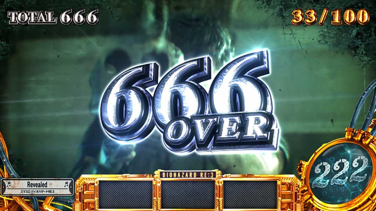 スマスロ バイオハザードRE:3　獲得枚数表示　666over