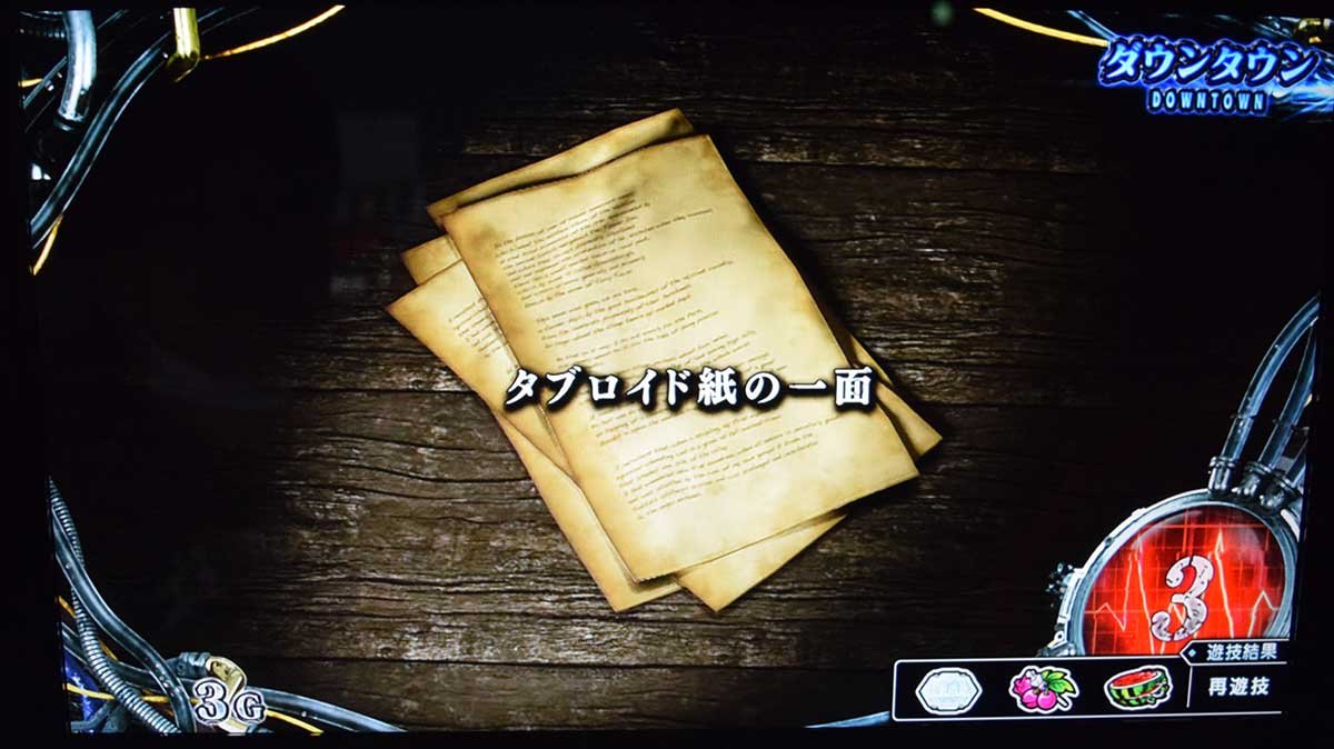 スマスロ バイオハザードRE:3　手記演出　メモ