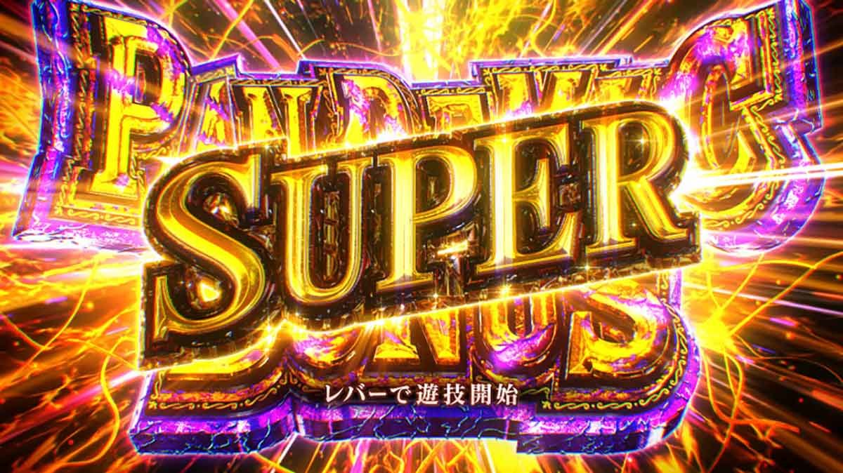 スマスロ バイオハザードRE:3　スーパーパンデミックボーナス