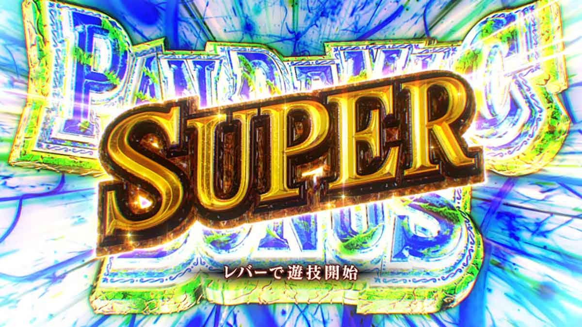 スマスロ バイオハザードRE:3　スーパーパンデミックボーナスリバース