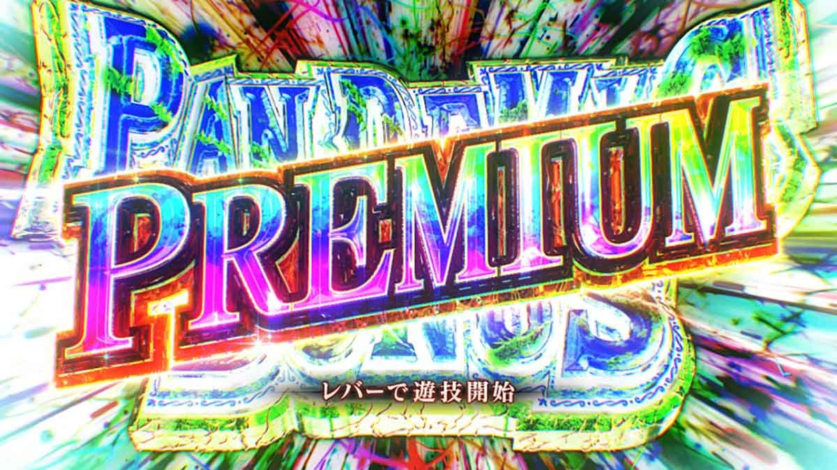 スマスロ バイオハザードRE:3　プレミアムパンデミックボーナスリバース