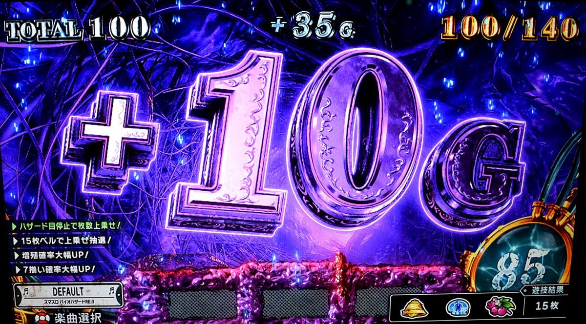 スマスロ バイオハザードRE:3　ゲーム数上乗せ　増殖