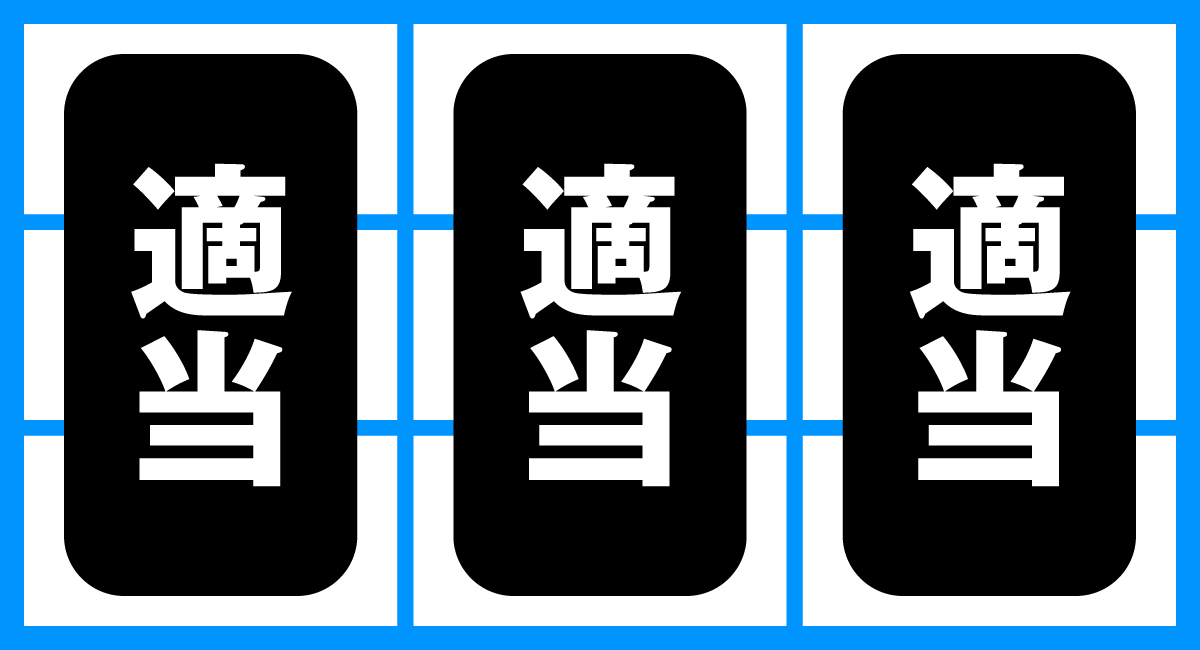 Ｌタクトオーパス デスティニー　通常時の打ち方　フリー打ち