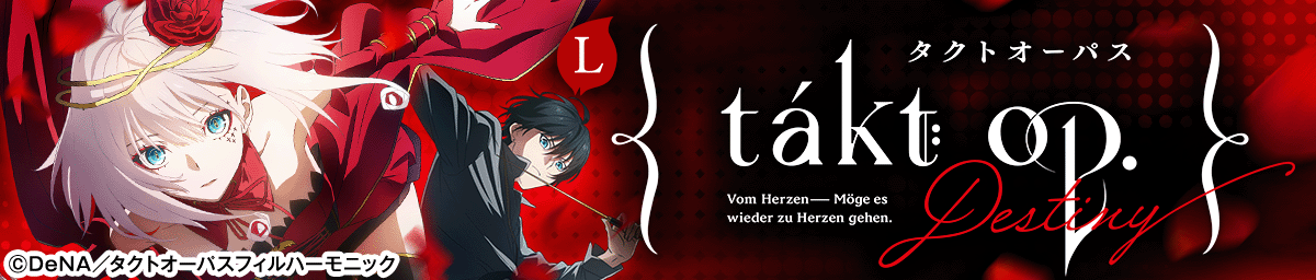 Ｌタクトオーパス デスティニー