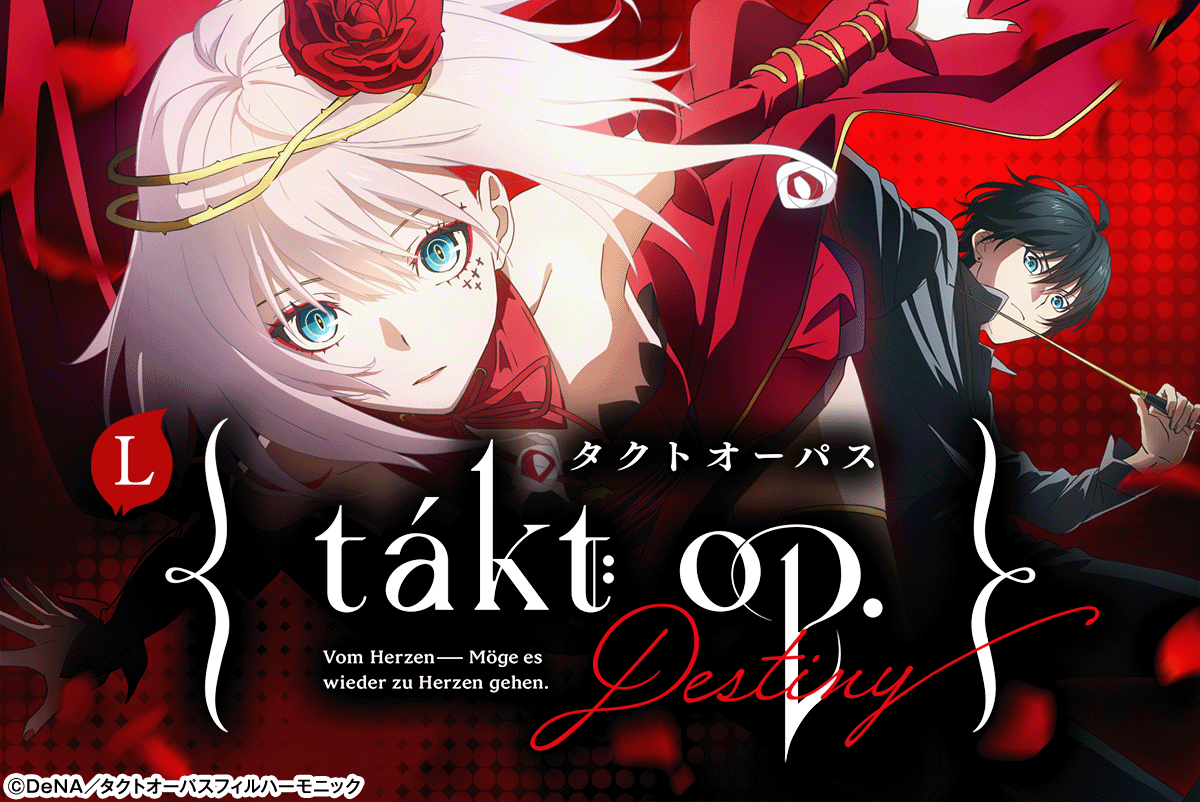 Ｌタクトオーパス デスティニー