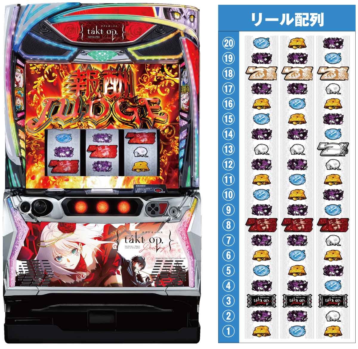Ｌタクトオーパス デスティニー