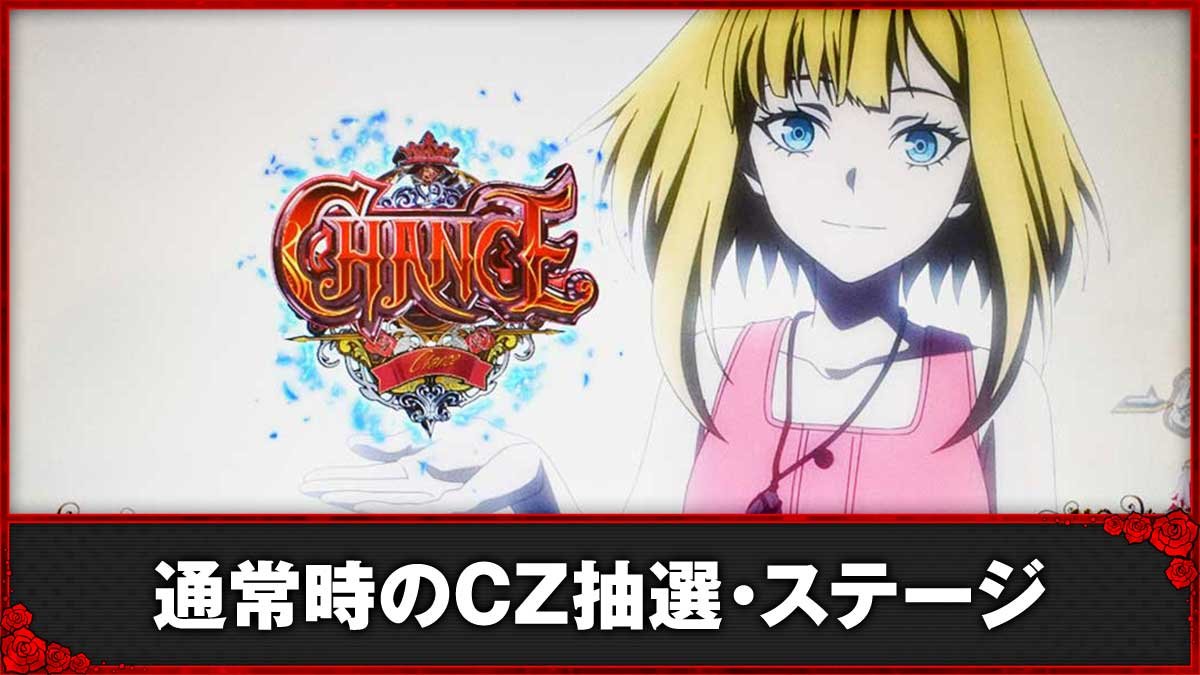 Ｌタクトオーパス デスティニー　通常時　チャンス演出
