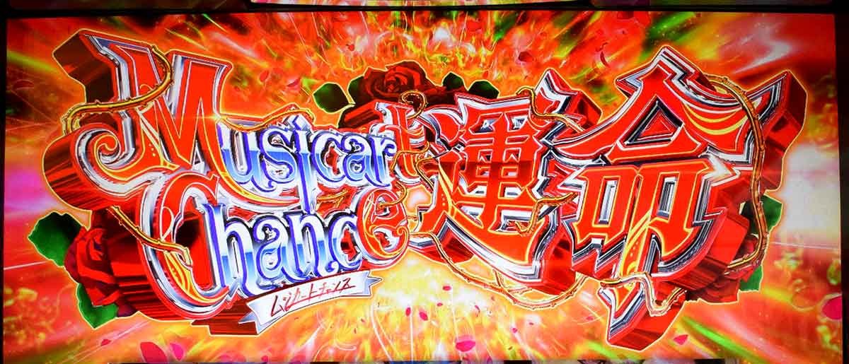 Ｌタクトオーパス デスティニー　「ムジカートバトル」 運命
