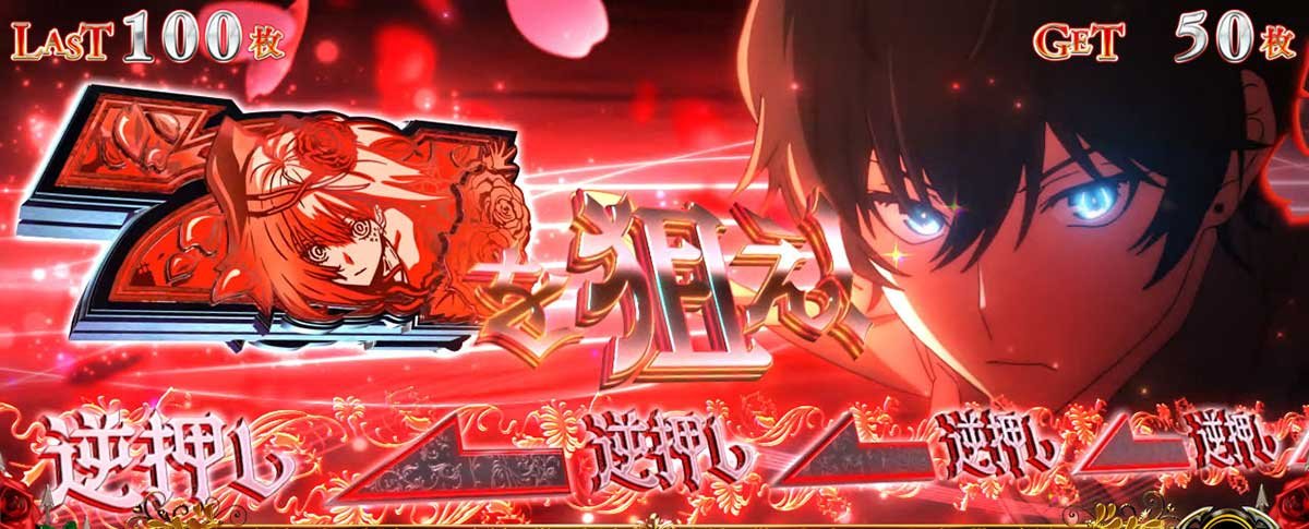 Ｌタクトオーパス デスティニー　デスティニーボーナス　赤カットイン