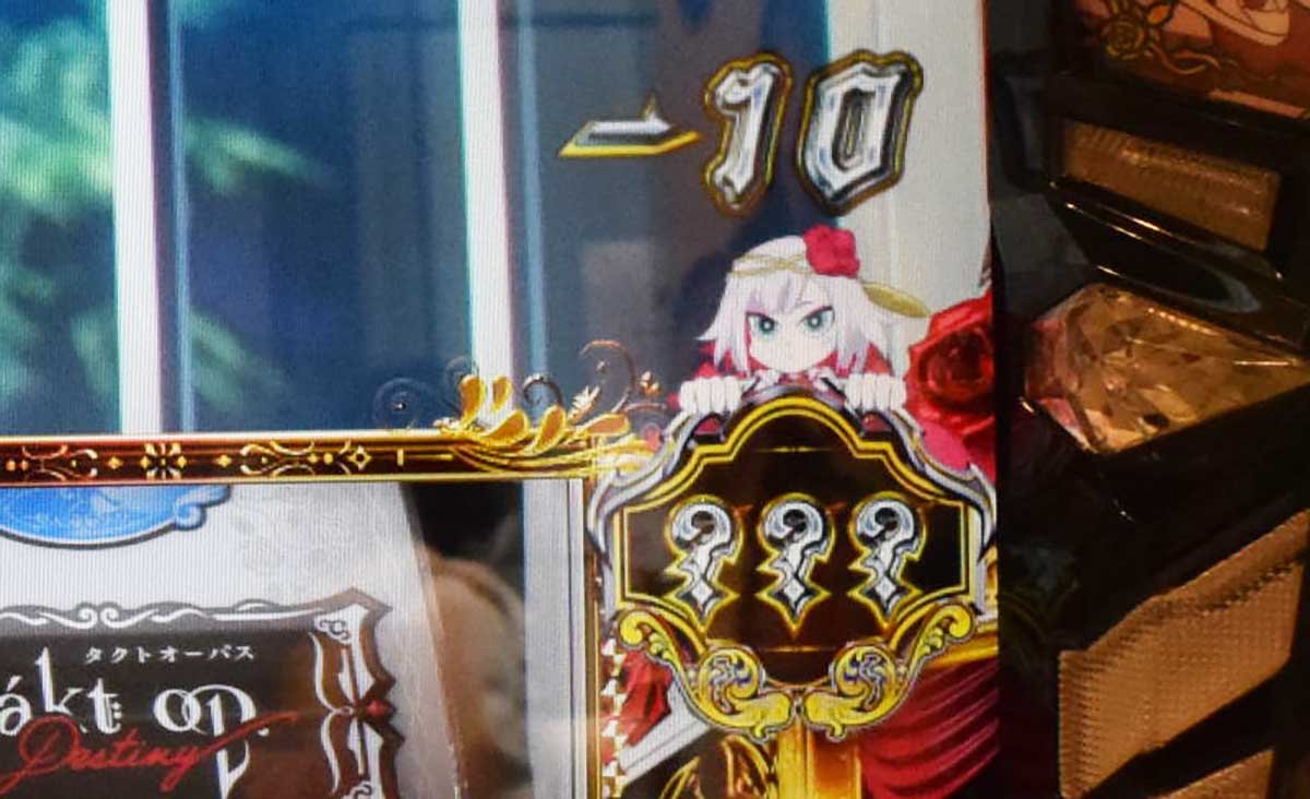 Ｌタクトオーパス デスティニー　デスティニーボーナス　ポイント減算