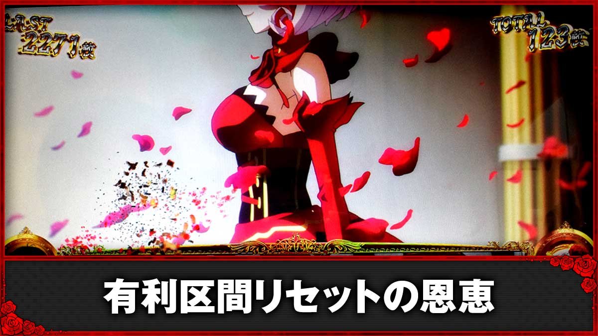 Ｌタクトオーパス デスティニー　有利区間リセット・ツラヌキ恩恵　TOP画像