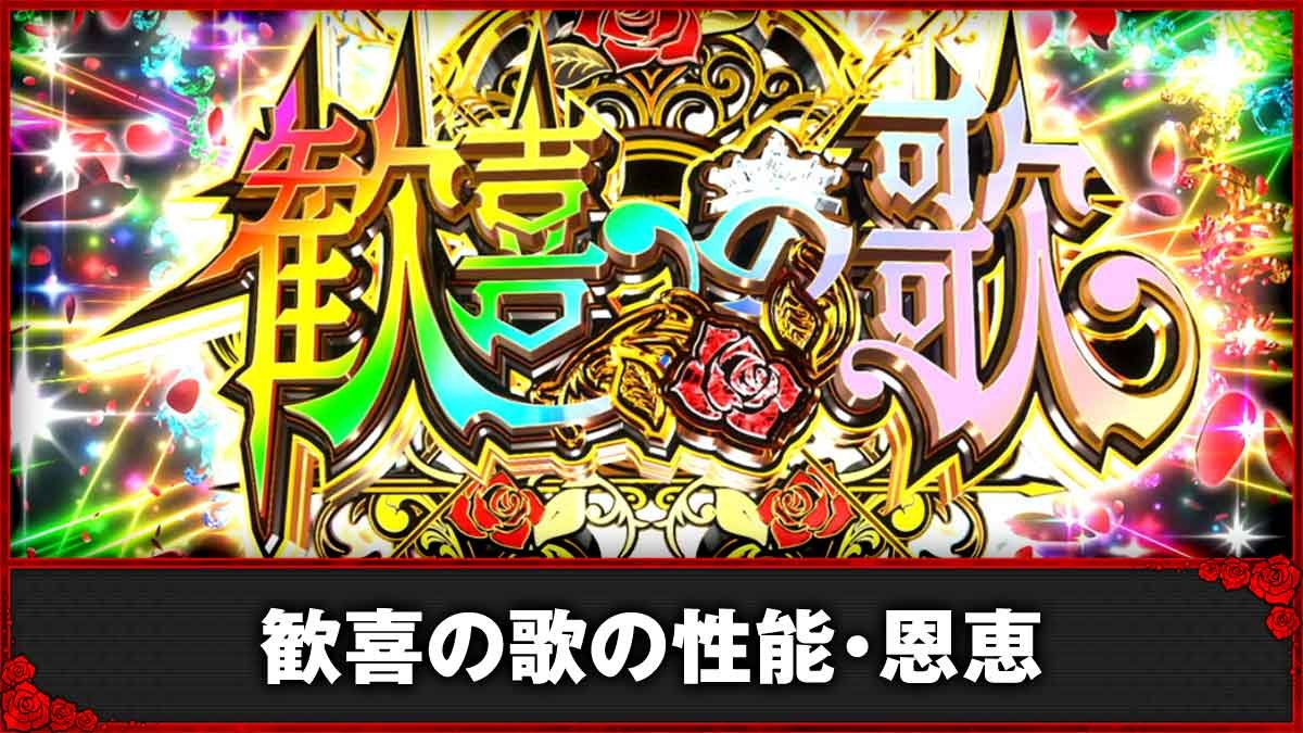 Ｌタクトオーパス デスティニー　歓喜の歌（特化ゾーン）　TOP画像