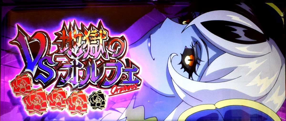 Ｌタクトオーパス デスティニー　ムジカートバトル　オルフェ