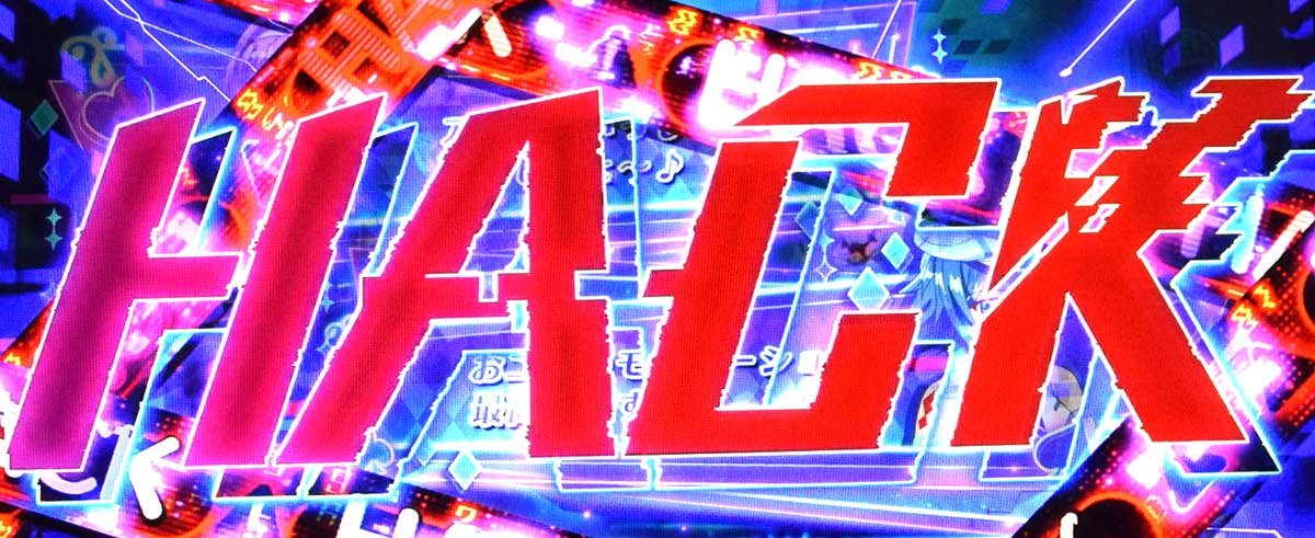 スマスロスーパーリオエース2　STATE HACKING　ステートハッキング
