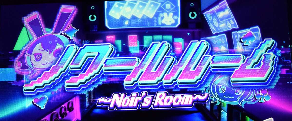 スマスロスーパーリオエース2　ノワールルーム　突入画面