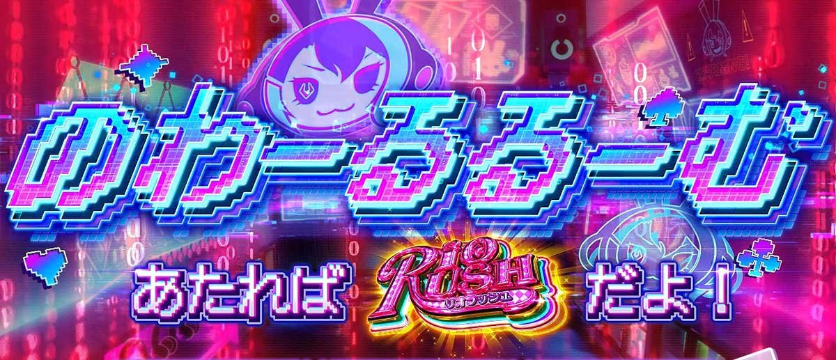スマスロスーパーリオエース2　のわーるるーむ　突入画面