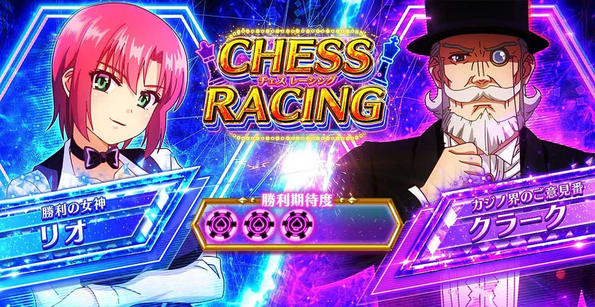 スマスロスーパーリオエース2　カジノバトル　対戦相手　クラーク
