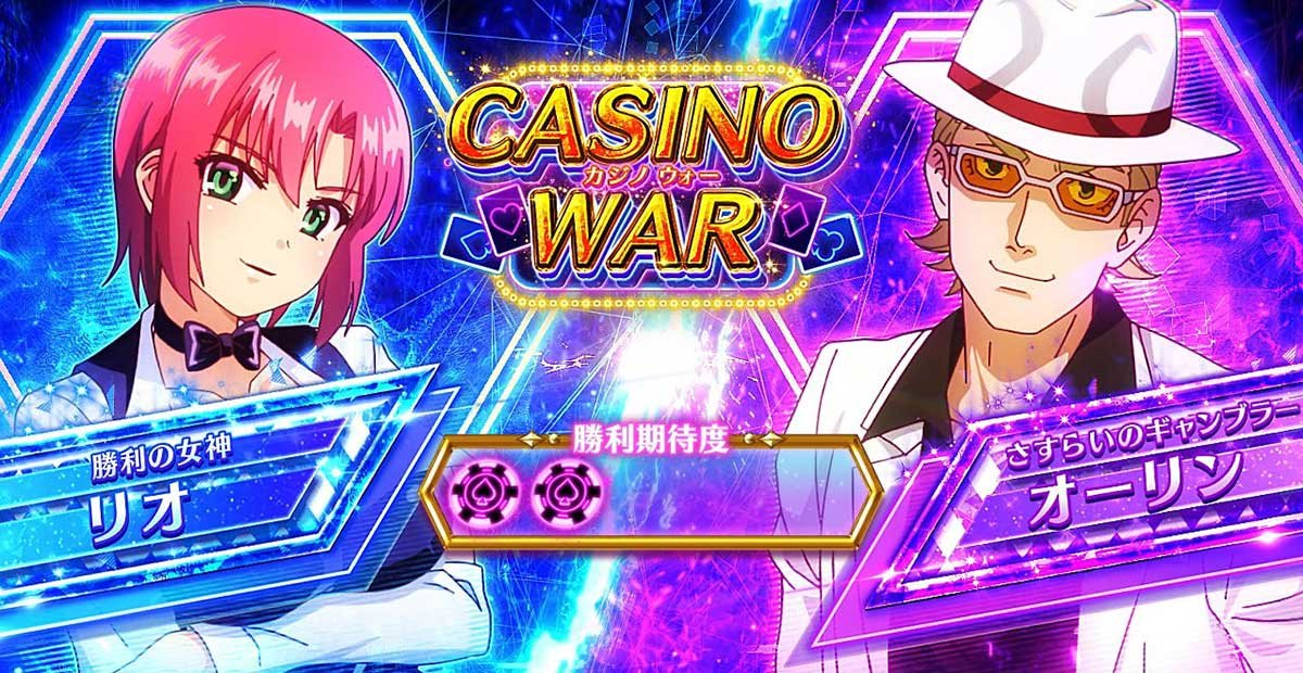 スマスロスーパーリオエース2　カジノバトル　対戦相手　オーリン