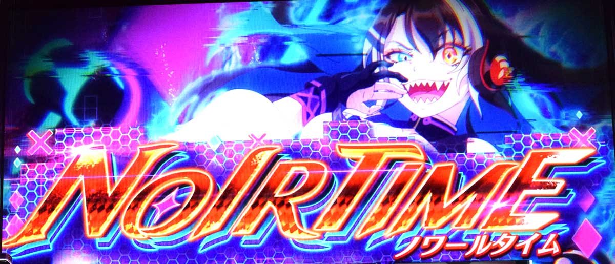 スマスロスーパーリオエース2　ノワールタイム　突入画面
