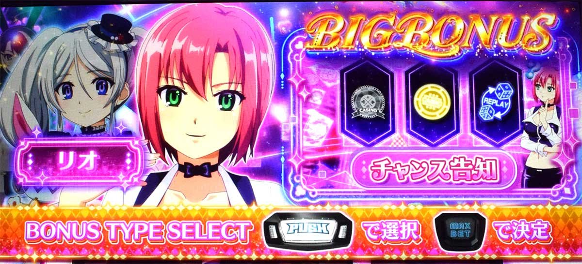 スマスロスーパーリオエース2　BIG　告知タイプ　リオBB（チャンス告知）