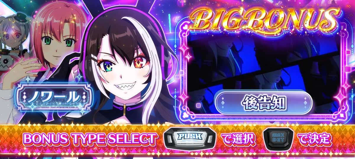スマスロスーパーリオエース2　BIG　告知タイプ　ノワールBB（後告知）