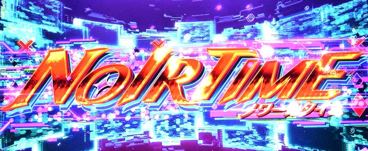 スマスロスーパーリオエース2　BIG　ノワールタイム抽選