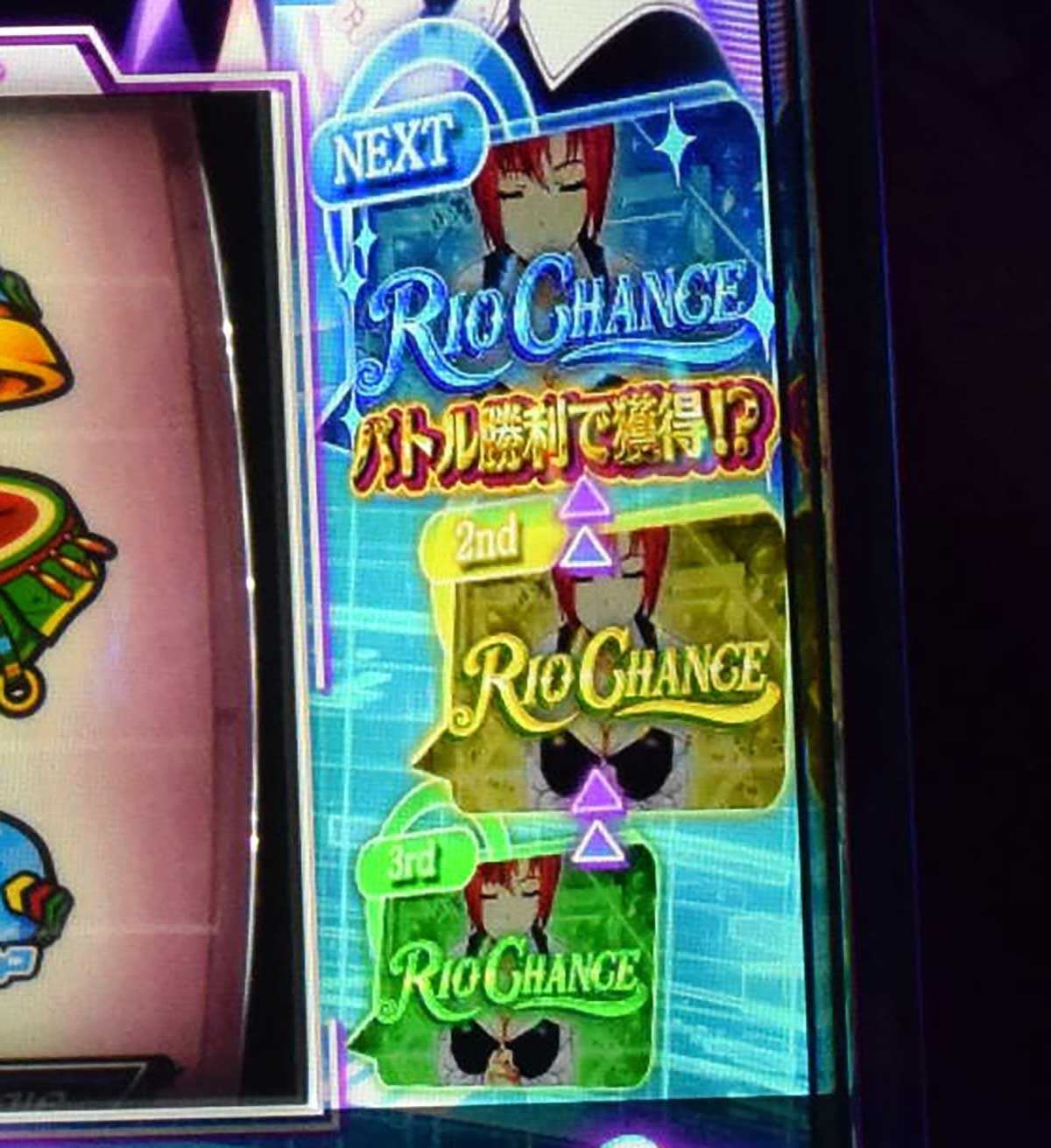 スマスロスーパーリオエース2　AT「リオラッシュ」　リオチャンスレベル