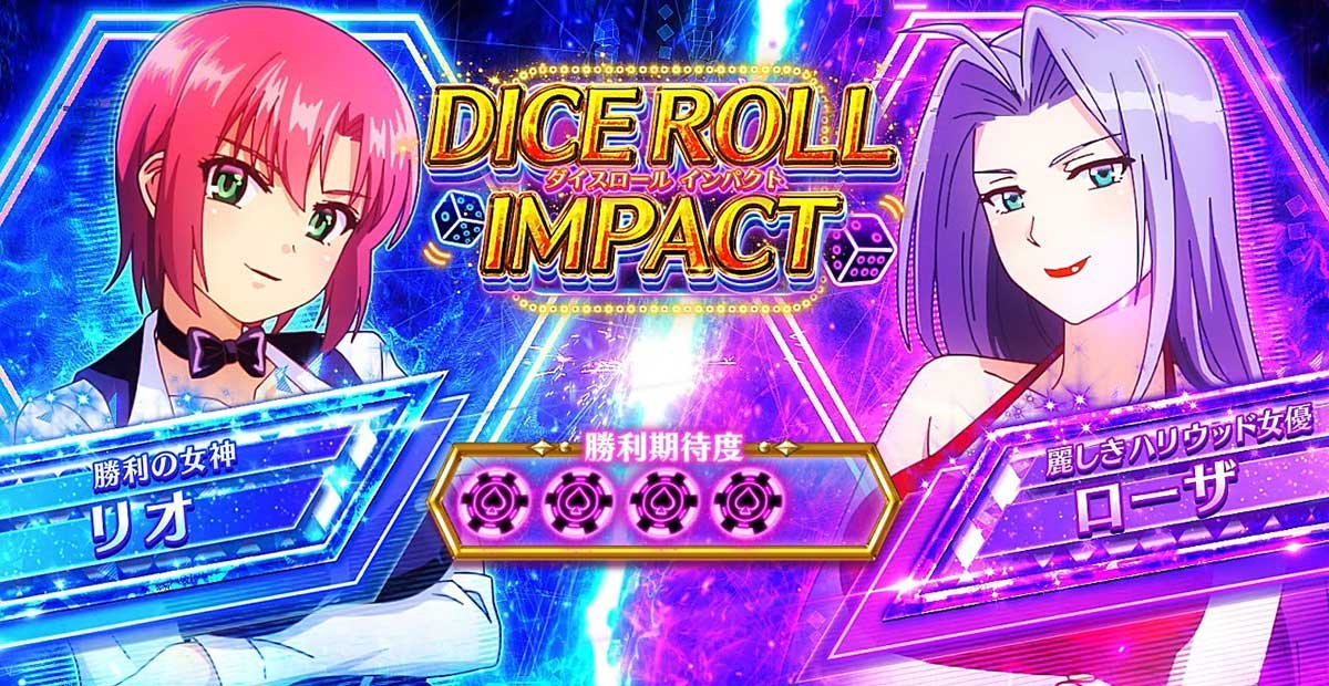 スマスロスーパーリオエース2　カジノバトル　ローザ