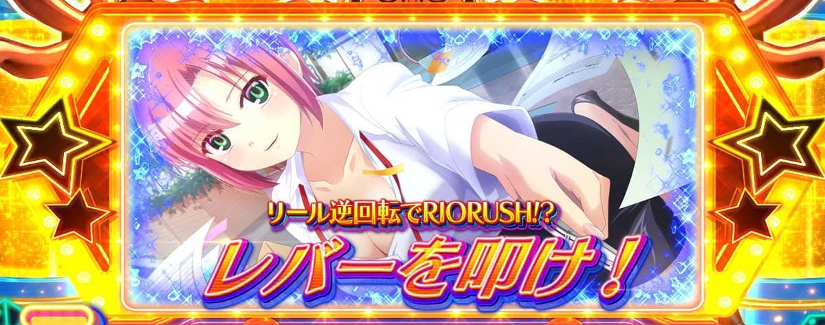 スマスロスーパーリオエース2　ハワードゲーム　パネル　リオ（OL）