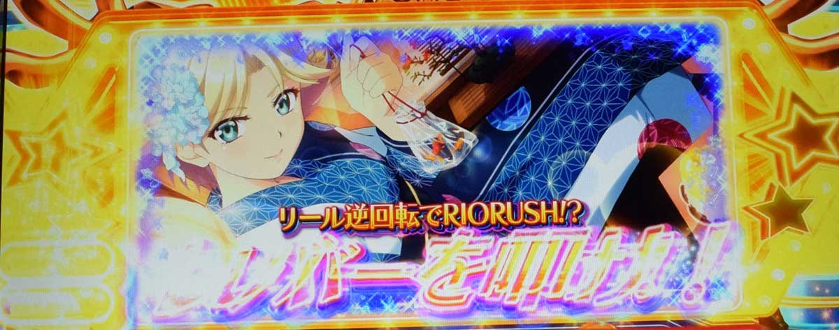 スマスロスーパーリオエース2　ハワードゲーム　パネル　リナ