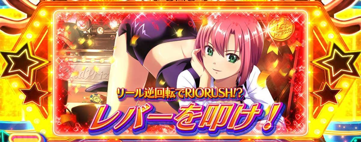 スマスロスーパーリオエース2　ハワードゲーム　パネル　リオ（ディーラー）