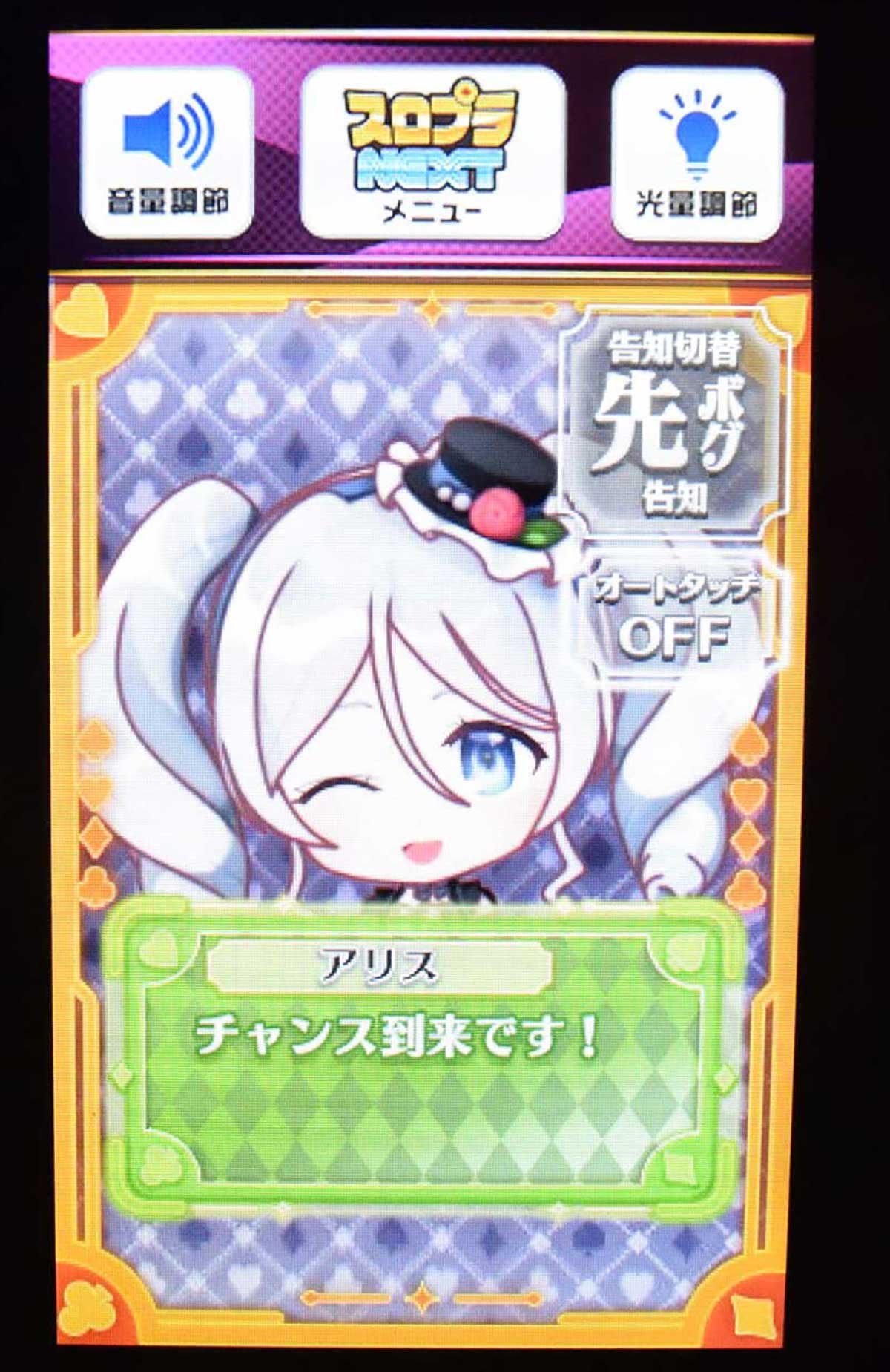 スマスロスーパーリオエース2　サブ液晶　アリス