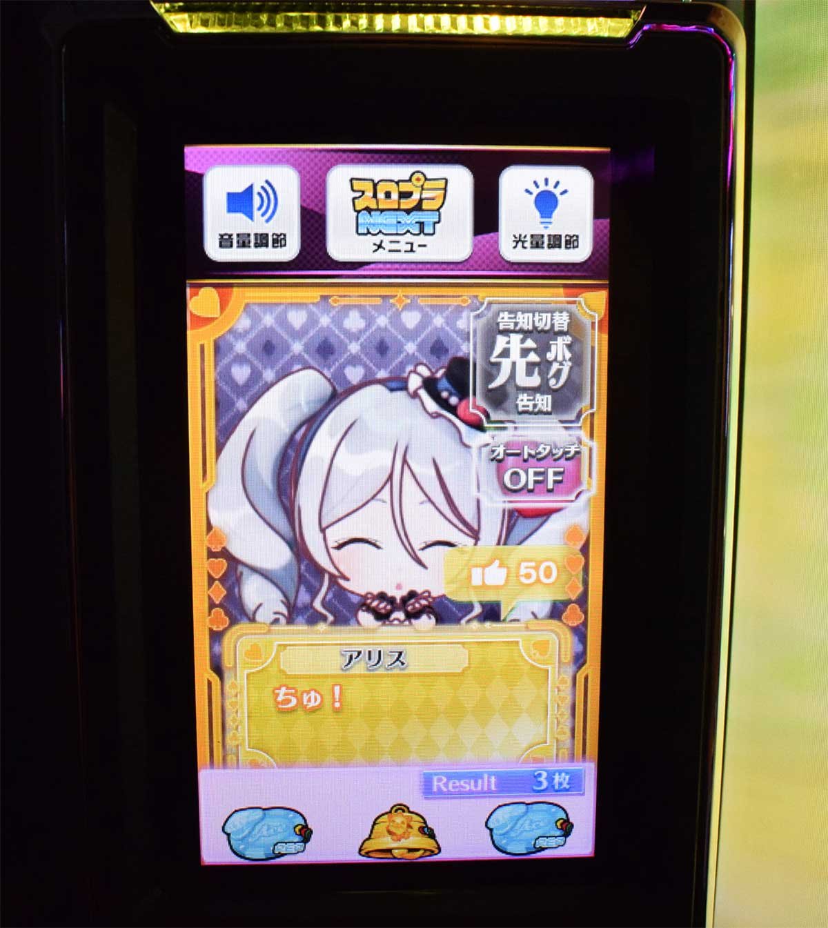 スマスロスーパーリオエース2　アリスBB　サブ液晶
