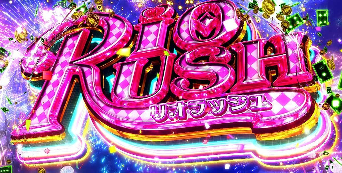 スマスロスーパーリオエース2　リオラッシュ　突入画面