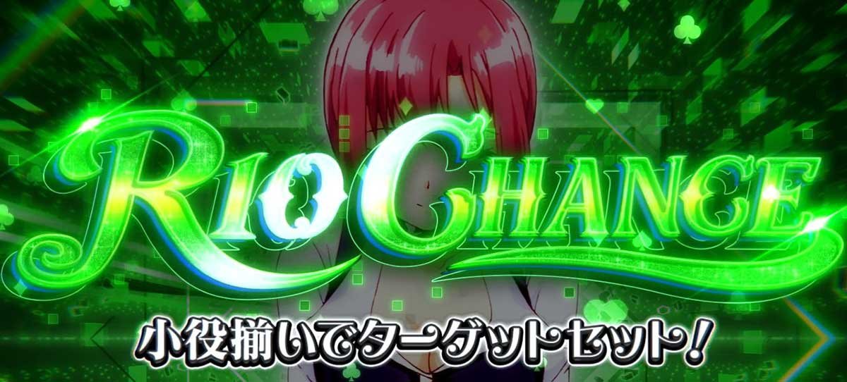 スマスロスーパーリオエース2　リオチャンス　緑