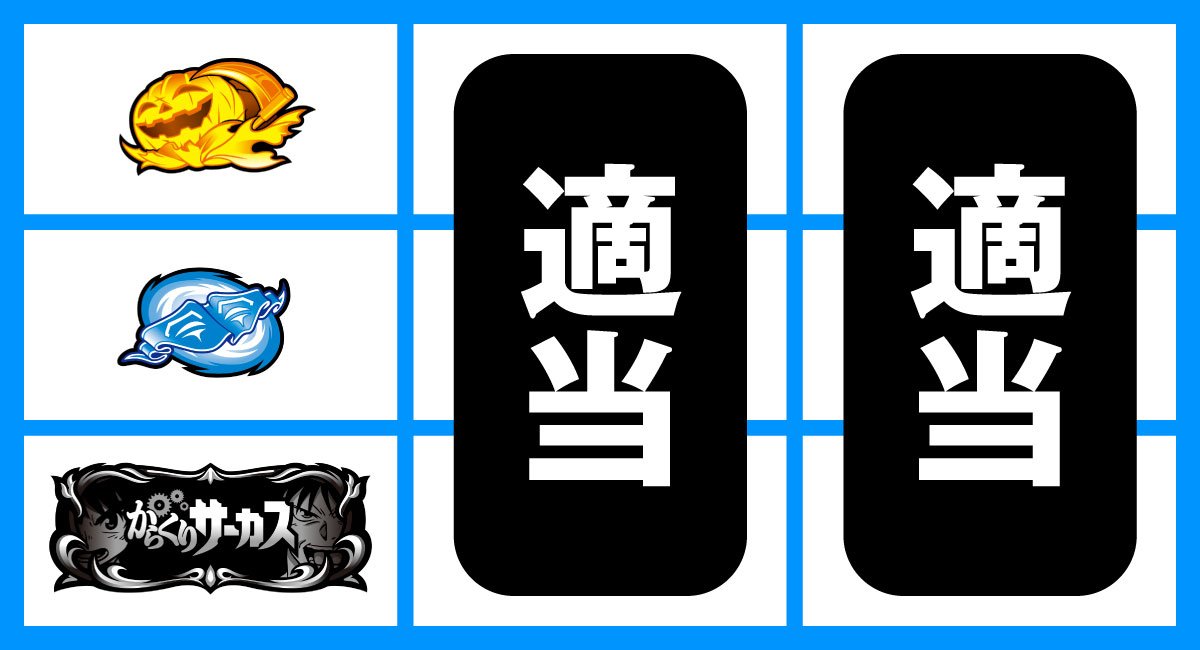 Lからくりサーカス2　下段BAR停止　　中・右リール　フリー打ち